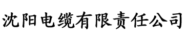 香蕉成人免费视频电缆厂logo